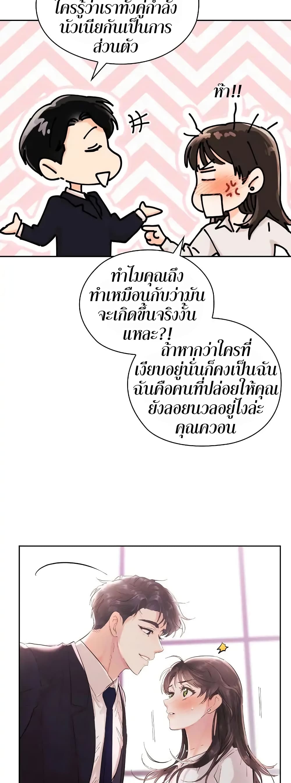 Quiet in the Office! ตอนที่ 2 (50)